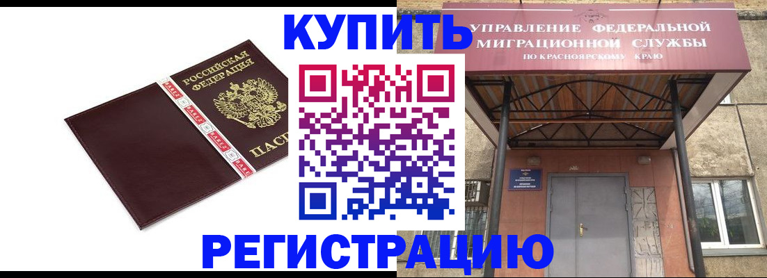 временная регистрация собственник в Артёмовском