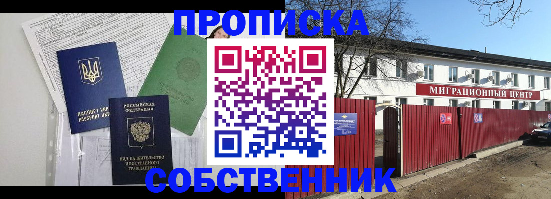 где прописаться в Артёмовском