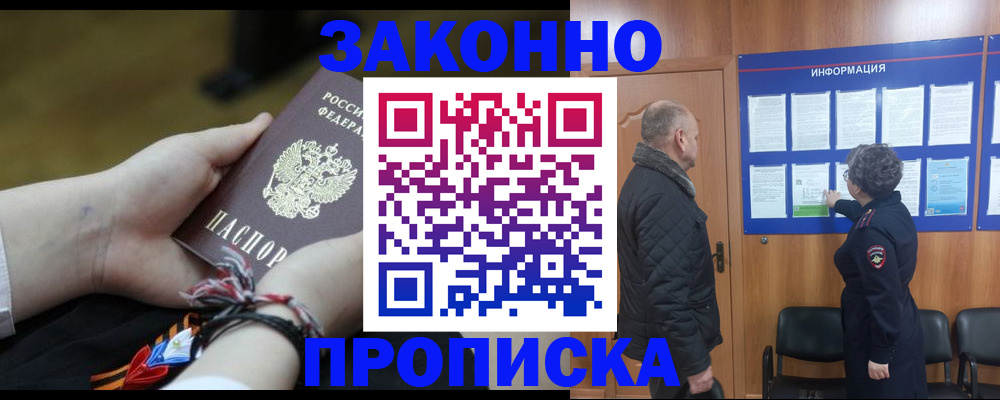 временная регистрация для школы в Артёмовском