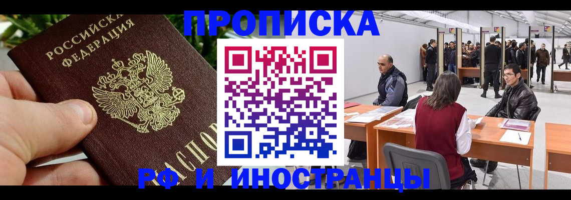 прописка штамп в Артёмовском