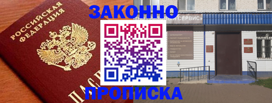 временная регистрация законно в Артёмовском